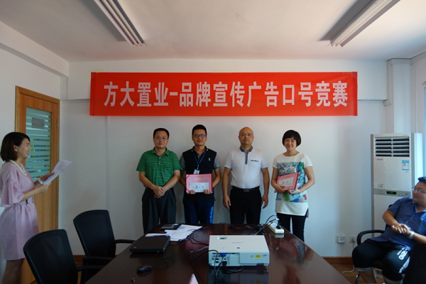 方大置業(yè)舉辦廣告口號競賽活動(dòng)