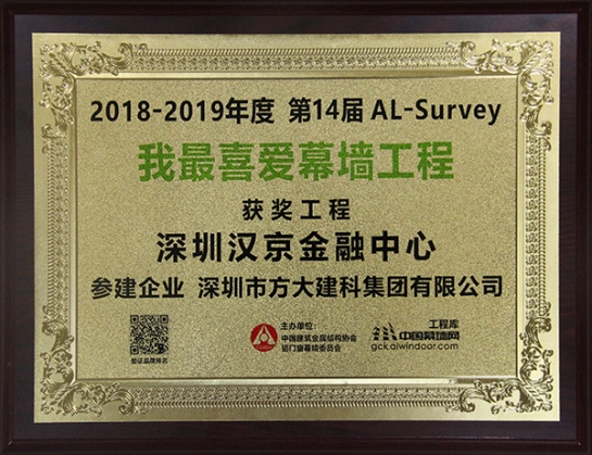 方大建科承建的深圳漢京金融中心獲評(píng)“我最喜愛幕墻工程”
